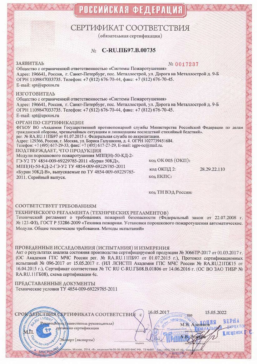 Сертификат соответствия