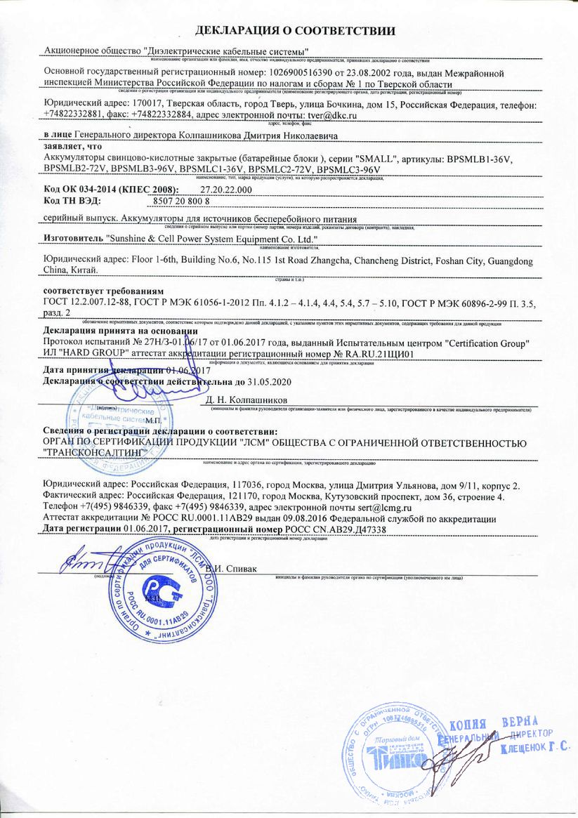 Декларация соответствия
