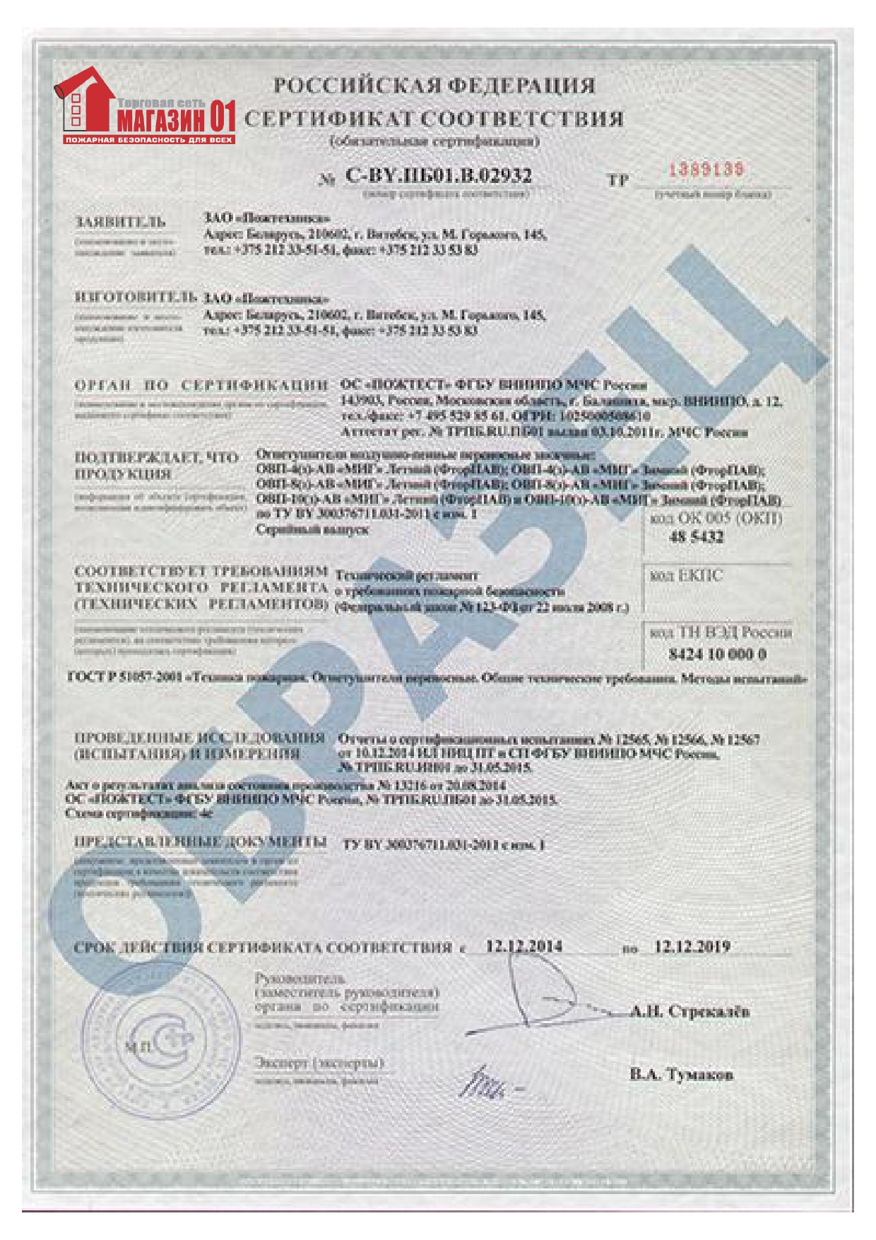 Сертификат соответствия